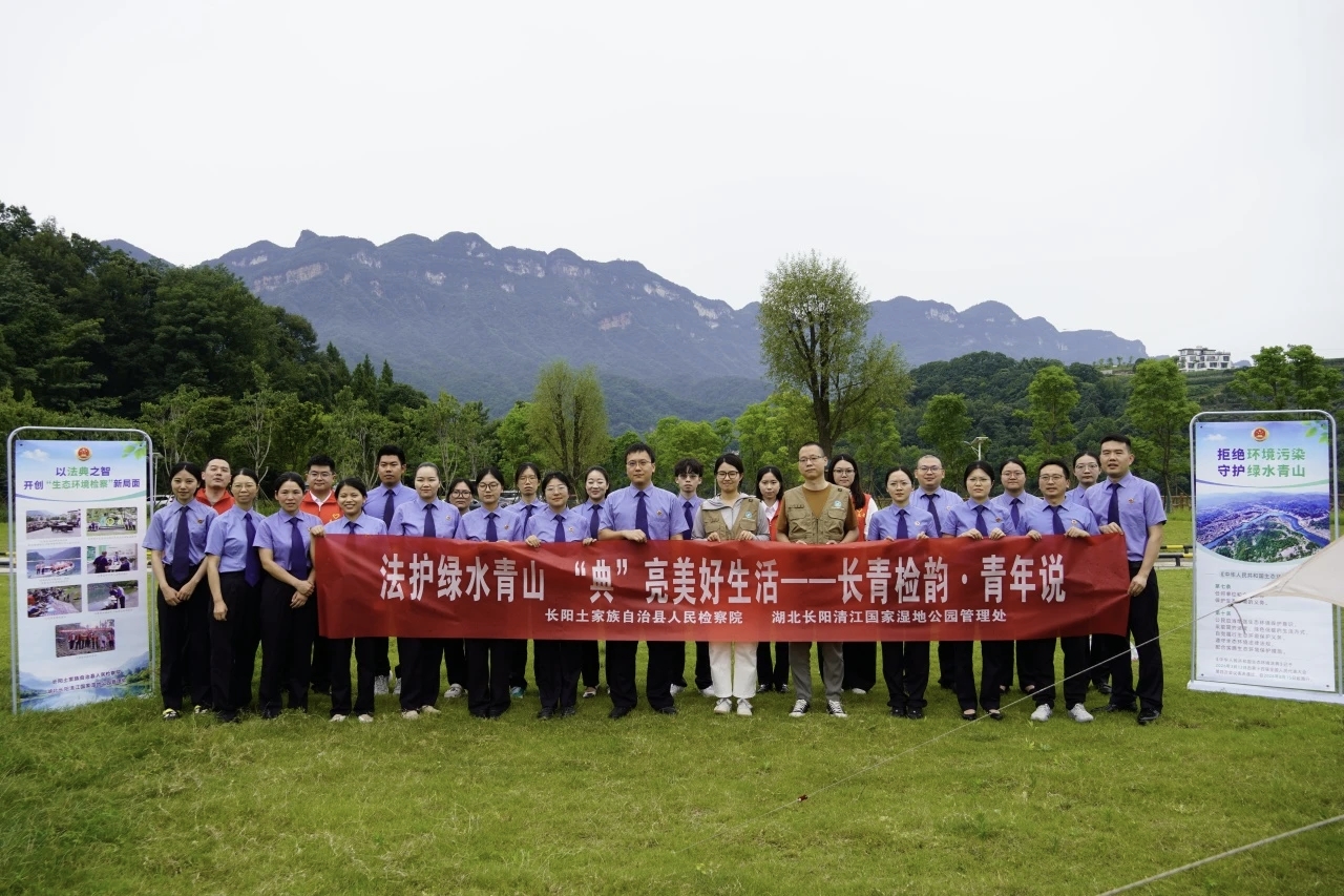 开展“法护绿水青山，‘典’亮美好生活——长青检韵·青年说”联学交流共建活动